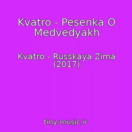کاور آهنگ Kvatro - Pesenka O Medvedyakh از Kvatro - Russkaya Zima (2017)