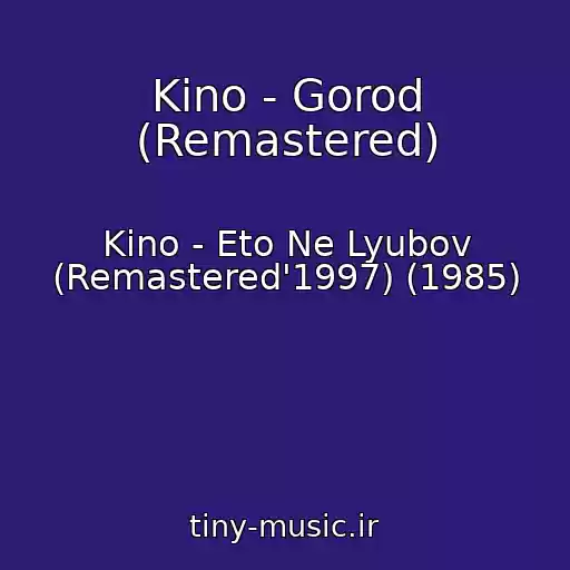 کاور آهنگ Kino - Gorod (Remastered) از Kino - Eto Ne Lyubov (Remastered'1997) (1985)