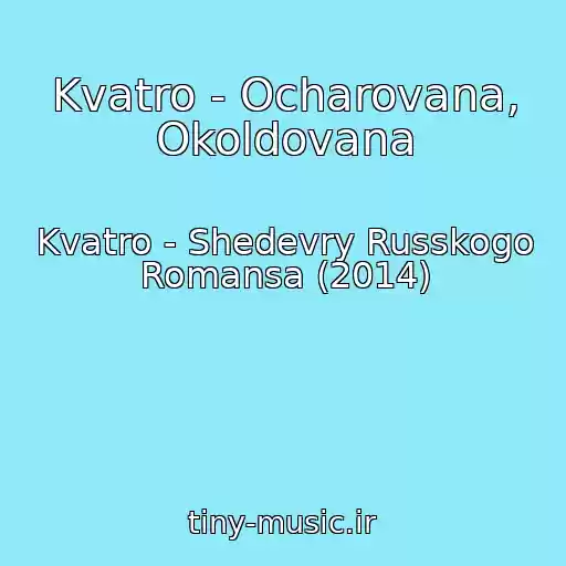 کاور آهنگ Kvatro - Ocharovana, Okoldovana از Kvatro - Shedevry Russkogo Romansa (2014)