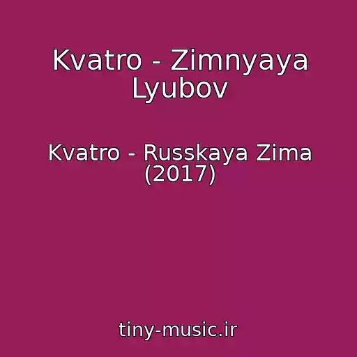 کاور آهنگ Kvatro - Zimnyaya Lyubov از Kvatro - Russkaya Zima (2017)