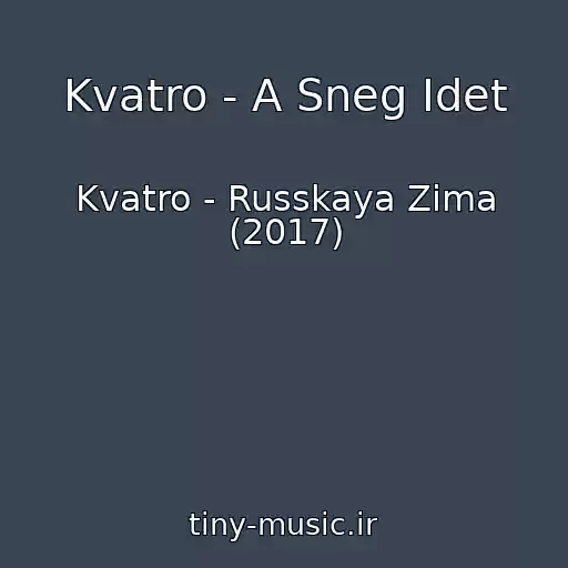 کاور آهنگ Kvatro - A Sneg Idet از Kvatro - Russkaya Zima (2017)