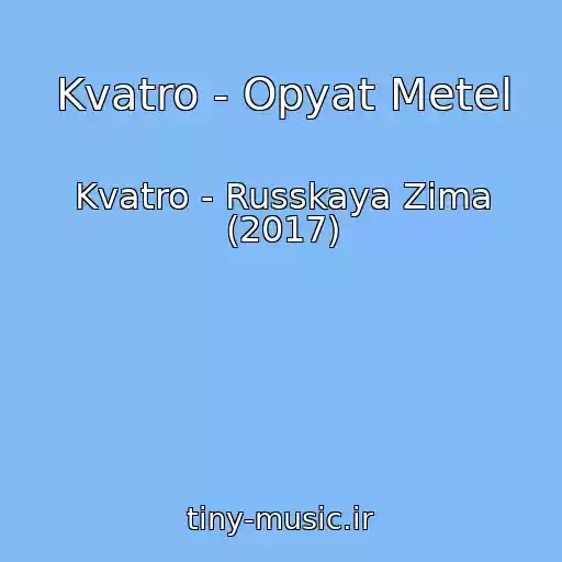 کاور آهنگ Kvatro - Opyat Metel از Kvatro - Russkaya Zima (2017)