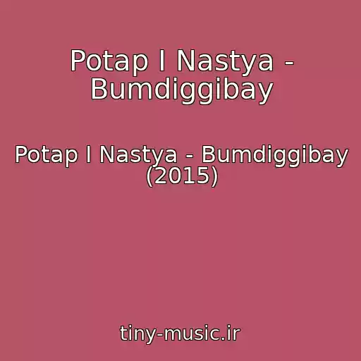 کاور آهنگ Potap I Nastya - Bumdiggibay از Potap I Nastya - Bumdiggibay (2015)