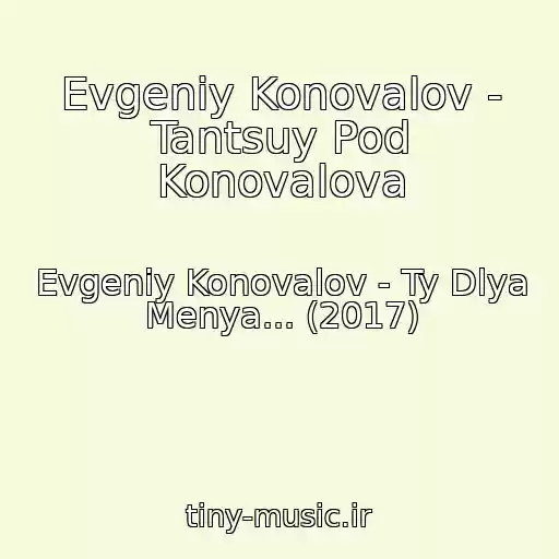 کاور آهنگ Evgeniy Konovalov - Tantsuy Pod Konovalova از Evgeniy Konovalov - Ty Dlya Menya... (2017)