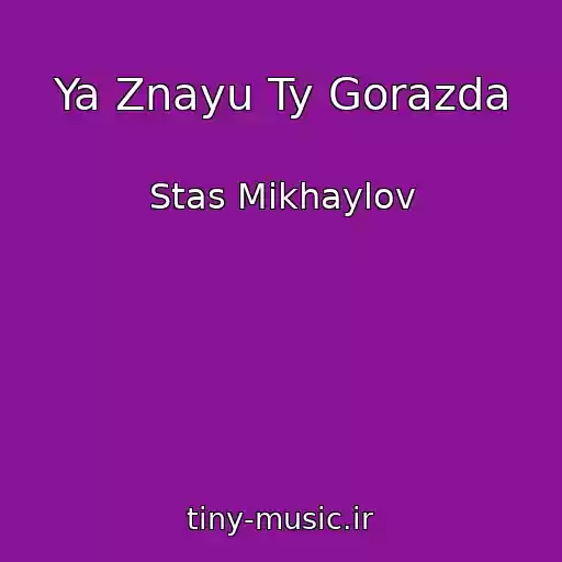 کاور آهنگ Ya Znayu Ty Gorazda از Stas Mikhaylov