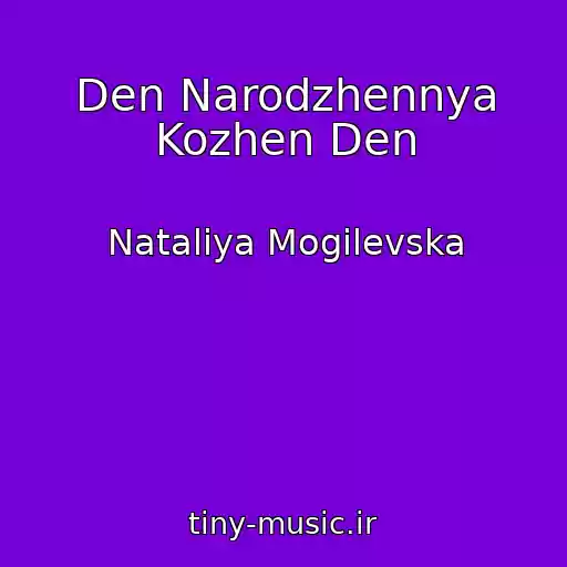 کاور آهنگ Den Narodzhennya Kozhen Den از Natalіya Mogilevska