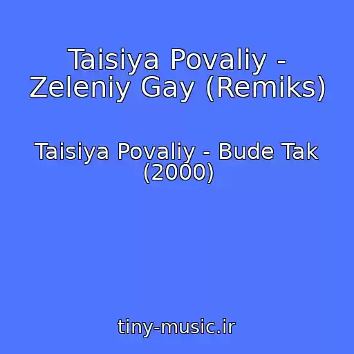 کاور آهنگ Taisiya Povaliy - Zeleniy Gay (Remіks) از Taisiya Povaliy - Bude Tak (2000)