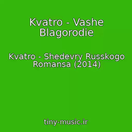 کاور آهنگ Kvatro - Vashe Blagorodie از Kvatro - Shedevry Russkogo Romansa (2014)