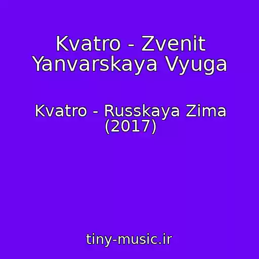 کاور آهنگ Kvatro - Zvenit Yanvarskaya Vyuga از Kvatro - Russkaya Zima (2017)