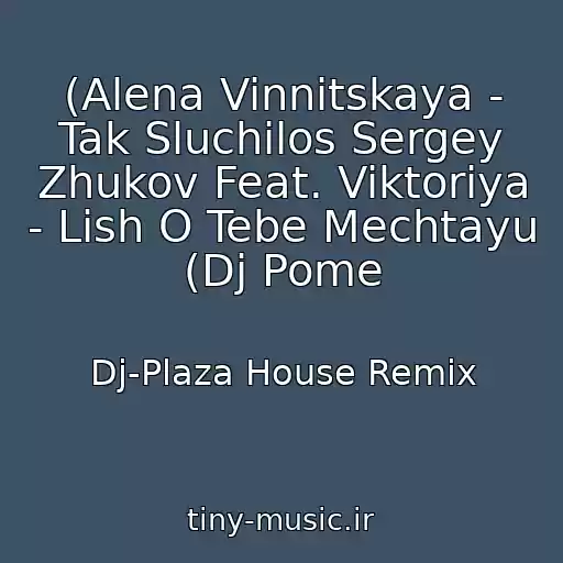 کاور آهنگ (Alena Vinnitskaya - Tak Sluchilos Sergey Zhukov Feat. Viktoriya - Lish O Tebe Mechtayu (Dj Pome از Dj-Plaza House Remix