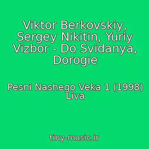 کاور آهنگ Viktor Berkovskiy, Sergey Nikitin, Yuriy Vizbor - Do Svidanya, Dorogie از Pesni Nashego Veka 1 (1998) Liva