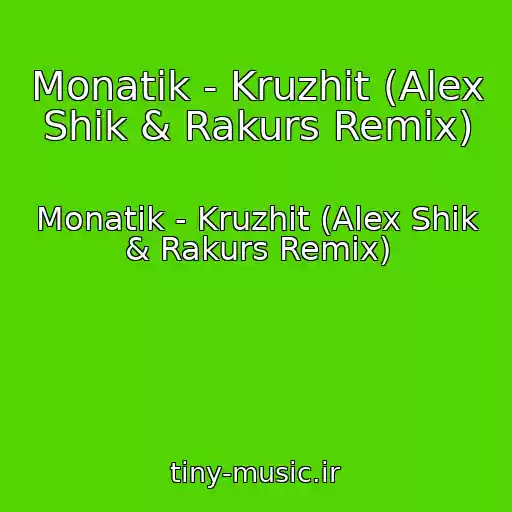 کاور آهنگ Monatik - Kruzhit (Alex Shik & Rakurs Remix) از Monatik - Kruzhit (Alex Shik & Rakurs Remix)