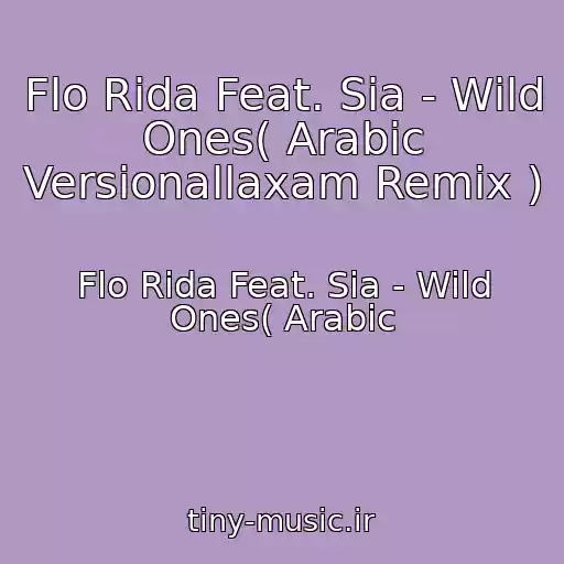 کاور آهنگ Flo Rida Feat. Sia - Wild Ones( Arabic Versionallaxam Remix ) از Flo Rida Feat. Sia - Wild Ones( Arabic