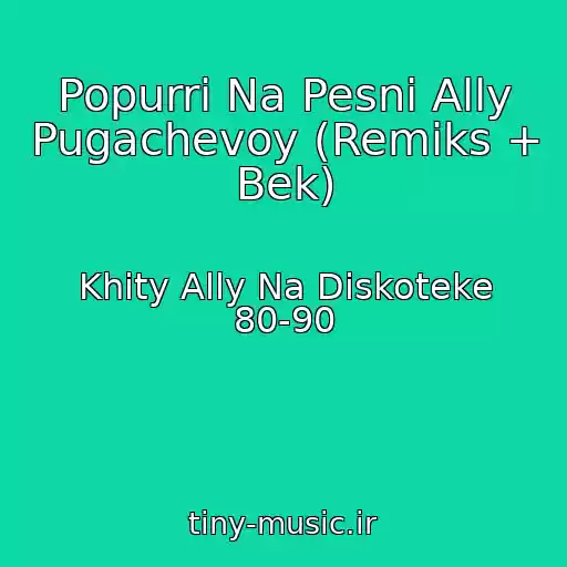 کاور آهنگ Popurri Na Pesni Ally Pugachevoy (Remiks + Bek) از Khity Ally Na Diskoteke 80-90