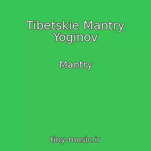 کاور آهنگ Tibetskie Mantry Yoginov از Mantry