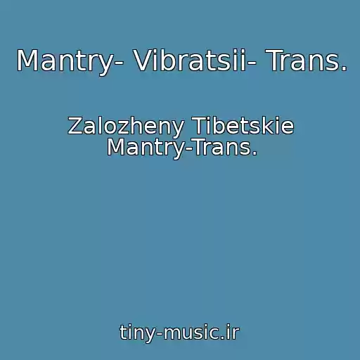 کاور آهنگ Mantry- Vibratsii- Trans. از Zalozheny Tibetskie Mantry-Trans.