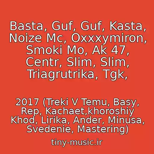 کاور آهنگ Basta, Guf, Guf, Kasta, Noize Mc, Oxxxymiron, Smoki Mo, Ak 47, Centr, Slim, Slim, Triagrutrika, Tgk, از 2017 (Treki V Temu, Basy, Rep, Kachaet,khoroshiy Khod, Lirika, Ander, Minusa, Svedenie, Mastering)