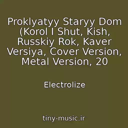 کاور آهنگ Proklyatyy Staryy Dom (Korol I Shut, Kish, Russkiy Rok, Kaver Versiya, Cover Version, Metal Version, 20 از Electrolize