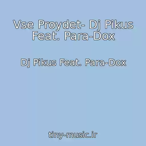 کاور آهنگ Vse Proydet- Dj Pikus Feat. Para-Dox از Dj Pikus Feat. Para-Dox