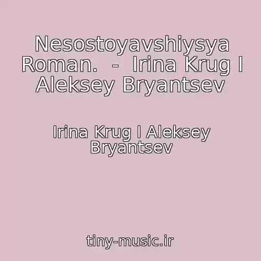 کاور آهنگ Nesostoyavshiysya Roman.  -  Irina Krug I Aleksey Bryantsev از Irina Krug I Aleksey Bryantsev