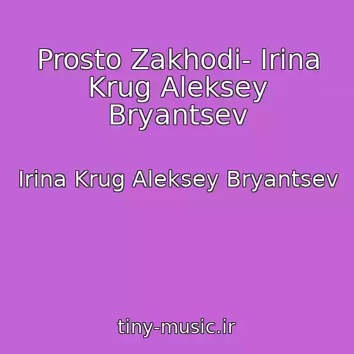 کاور آهنگ Prosto Zakhodi- Irina Krug Aleksey Bryantsev از Irina Krug Aleksey Bryantsev
