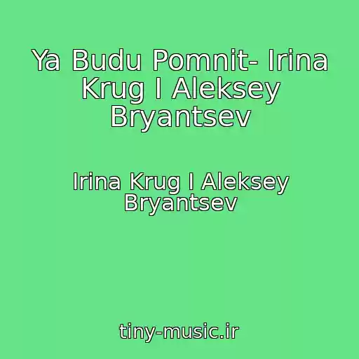 کاور آهنگ Ya Budu Pomnit- Irina Krug I Aleksey Bryantsev از Irina Krug I Aleksey Bryantsev