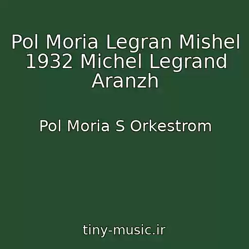 کاور آهنگ Pol Moria Legran Mishel 1932 Michel Legrand Aranzh از Pol Moria S Orkestrom