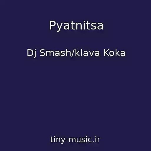 کاور آهنگ Pyatnitsa از Dj Smash/klava Koka