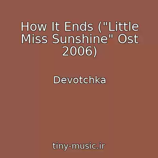 کاور آهنگ How It Ends ("Little Miss Sunshine" Ost 2006) از Devotchka