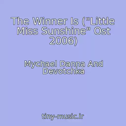 کاور آهنگ The Winner Is ("Little Miss Sunshine" Ost 2006) از Mychael Danna And Devotchka