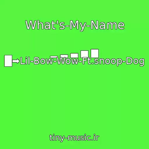 کاور آهنگ What's-My-Name از ▁ ▂ ▃ ▅ ▆ █➡Lil-Bow-Wow-Ft.snoop-Dog