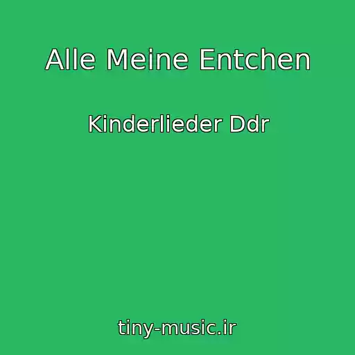 کاور آهنگ Alle Meine Entchen از Kinderlieder Ddr