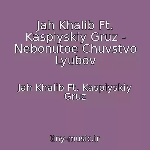 کاور آهنگ Jah Khalib Ft. Kaspiyskiy Gruz - Nebonutoe Chuvstvo Lyubov از Jah Khalib Ft. Kaspiyskiy Gruz