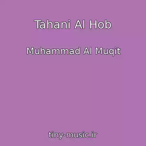 کاور آهنگ Tahani Al Hob از Muhammad Al Muqit
