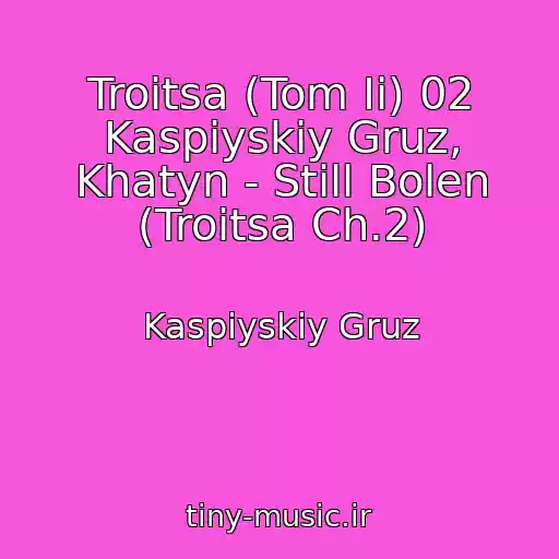 کاور آهنگ Troitsa (Tom Ii) 02 Kaspiyskiy Gruz, Khatyn - Still Bolen (Troitsa Ch.2) از Kaspiyskiy Gruz