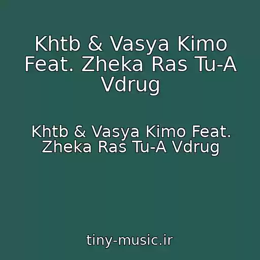 کاور آهنگ Khtb & Vasya Kimo Feat. Zheka Ras Tu-A Vdrug از Khtb & Vasya Kimo Feat. Zheka Ras Tu-A Vdrug