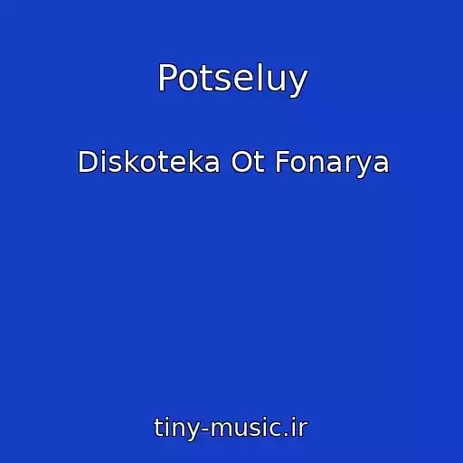 کاور آهنگ Potseluy از Diskoteka Ot Fonarya