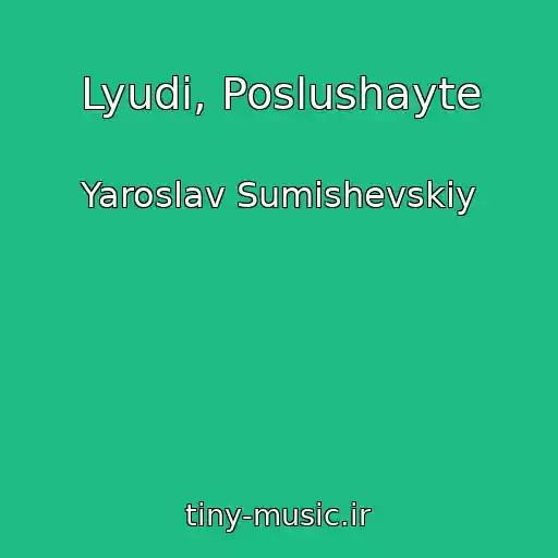 کاور آهنگ Lyudi, Poslushayte از Yaroslav Sumishevskiy