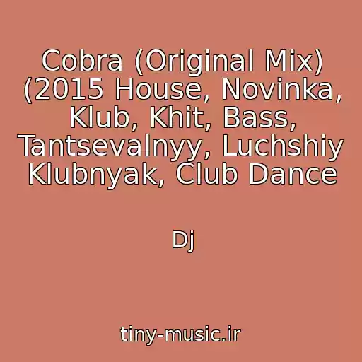 کاور آهنگ Cobra (Original Mix) (2015 House, Novinka, Klub, Khit, Bass, Tantsevalnyy, Luchshiy Klubnyak, Club Dance از Dj