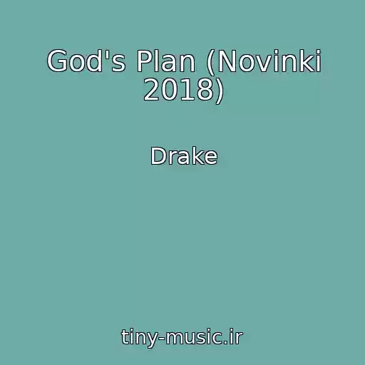 کاور آهنگ God's Plan (Novinki 2018) از Drake