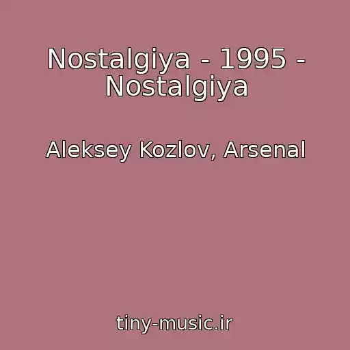 کاور آهنگ Nostalgiya - 1995 - Nostalgiya از Aleksey Kozlov, Arsenal