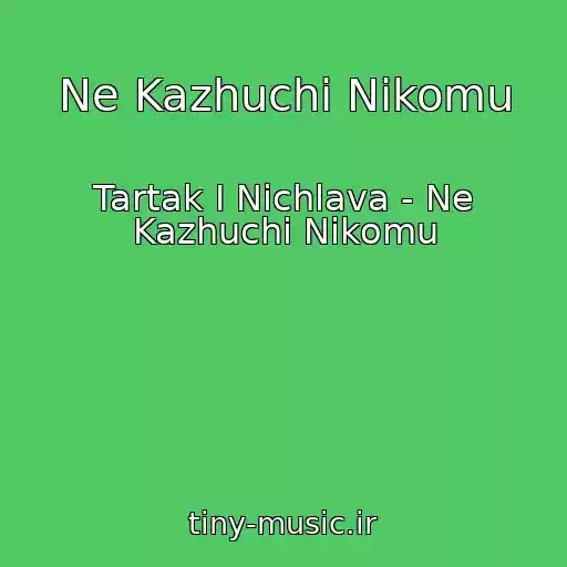 کاور آهنگ Ne Kazhuchi Nіkomu از Tartak І Nіchlava - Ne Kazhuchi Nіkomu