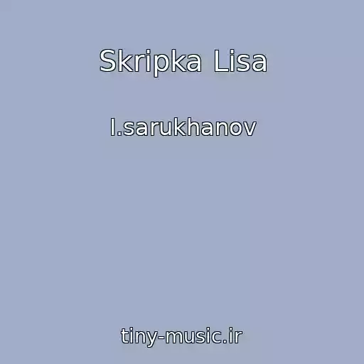 کاور آهنگ Skripka Lisa از I.sarukhanov