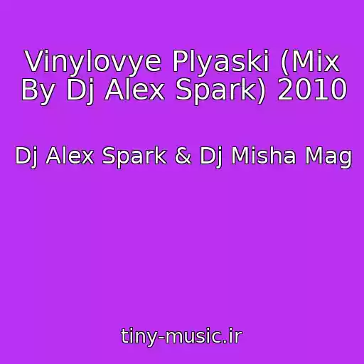 کاور آهنگ Vinylovye Plyaski (Mix By Dj Alex Spark) 2010 از Dj Alex Spark & Dj Misha Mag
