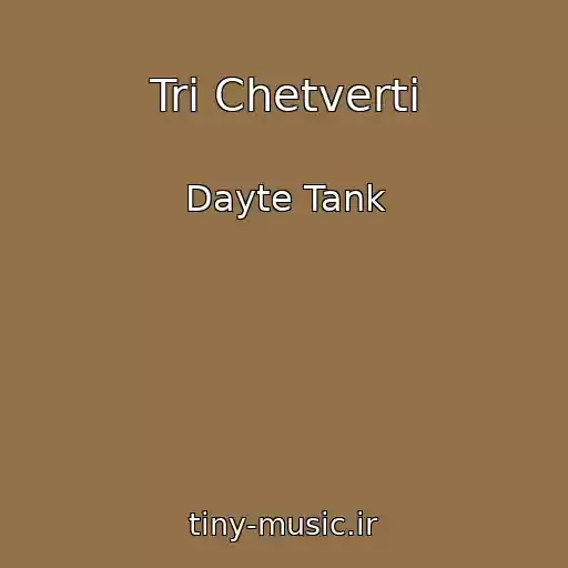 کاور آهنگ Tri Chetverti از Dayte Tank