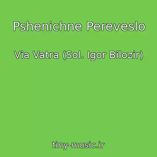 کاور آهنگ Pshenichne Pereveslo از Vіa Vatra (Sol. Іgor Bіlozіr)