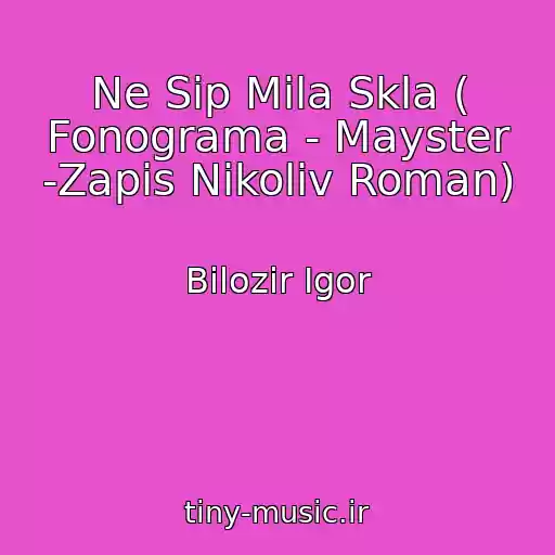 کاور آهنگ Ne Sip Mila Skla ( Fonograma - Mayster -Zapis Nikolіv Roman) از Bіlozіr Іgor