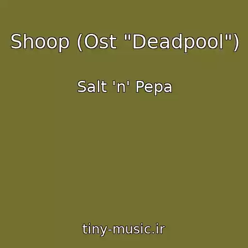 کاور آهنگ Shoop (Ost "Deadpool") از Salt 'n' Pepa