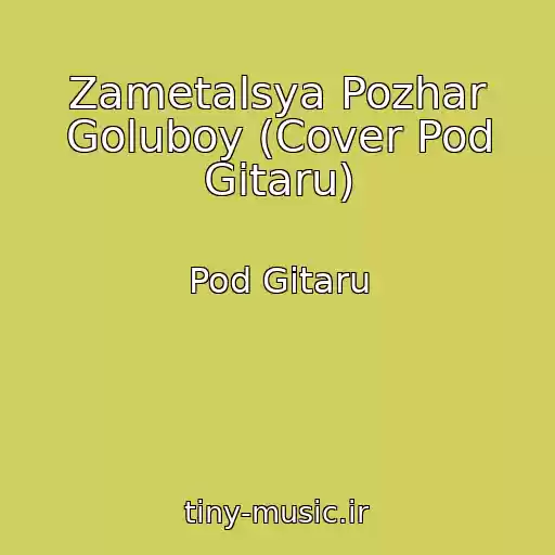 کاور آهنگ Zametalsya Pozhar Goluboy (Cover Pod Gitaru) از Pod Gitaru