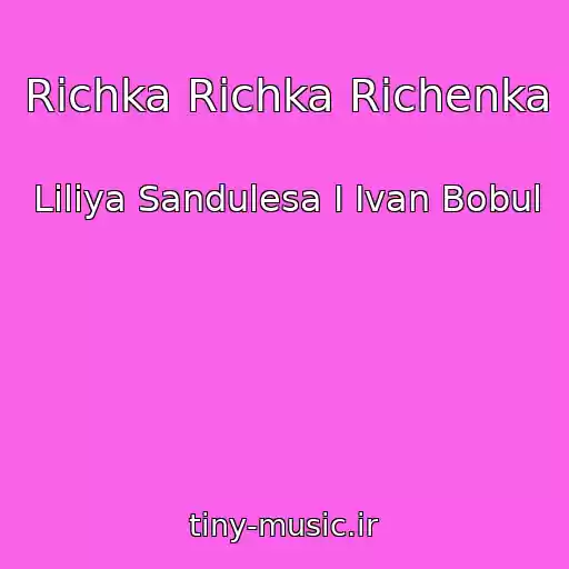 کاور آهنگ Rіchka Rіchka Rіchenka از Lіlіya Sandulesa І Іvan Bobul